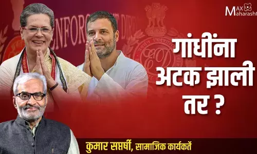 गांधींना अटक झाली तर, त्याचा अर्थ काय असेल?