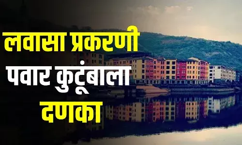 लवासा प्रकरणी पवार कुटूंबियांना सर्वोच्च न्यायालयाचा दणका लवासा प्रकरणी पवार कुटूंबियांना सर्वोच्च न्यायालयाचा दणका