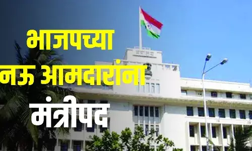 भाजपच्या नऊ आमदारांना मंत्रीपदाची संधी, मंगलप्रभात लोढा यांचे नाव निश्चित भाजपच्या नऊ आमदारांना मंत्रीपदाची संधी, मंगलप्रभात लोढा यांचे नाव निश्चित