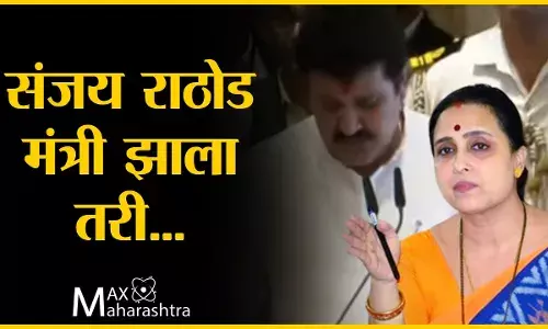 संजय राठोड यांना मंत्रीपद, चित्रा वाघ संतापल्या....
