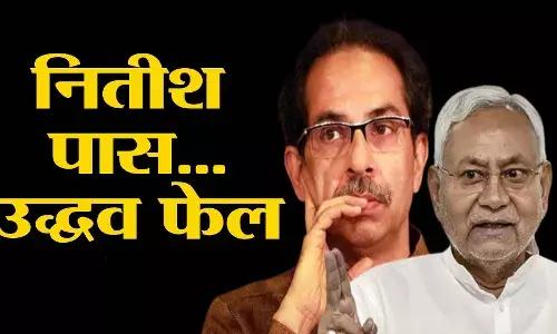 नितीश कुमार यांनी जे केले ते उद्धव ठाकरे यांना का जमले नाही? नितीश कुमार यांनी जे केले ते उद्धव ठाकरे यांना का जमले नाही?