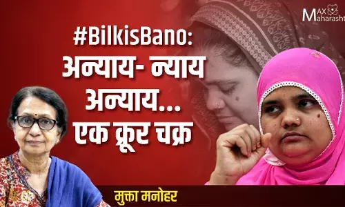 #BilkisBano : अन्याय-न्याय-अन्याय..एक क्रूर चक्र #BilkisBano : अन्याय-न्याय-अन्याय..एक क्रूर चक्र
