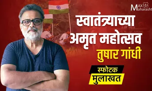 न्यायव्यवस्थेला पांगळं करण्याचं काम सुरू आहे – तुषार गांधी न्यायव्यवस्थेला पांगळं करण्याचं काम सुरू आहे – तुषार गांधी