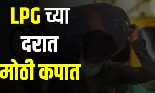 LPG गॅस सिलींडरच्या दरात मोठी कपात