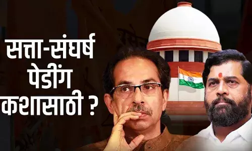 महाराष्ट्रातील सत्ता-संघर्ष सुप्रीम कोर्टात पेंडिंग कशासाठी? ज्येष्ठ पत्रकार नागेश केसरी महाराष्ट्रातील सत्ता-संघर्ष सुप्रीम कोर्टात पेंडिंग कशासाठी? ज्येष्ठ पत्रकार नागेश केसरी