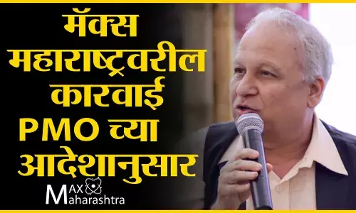 #Restore_MaxMaharashtra  मॅक्स महाराष्ट्रवरील युट्यूबची कारवाई पंतप्रधान कार्यालयाच्या आदेशानुसार – खा. कुमार केतकर