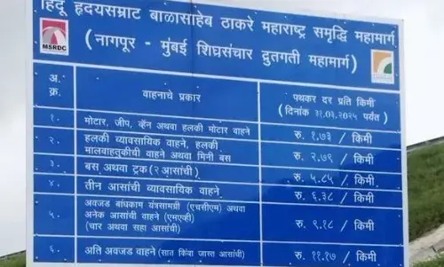 समृध्दी महामार्गाचे टोल दर आले समोर, पहा प्रति किमी मागे किती रूपये मोजावे लागणार?
