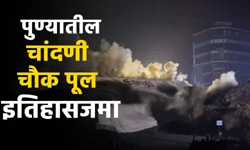 Chandani Chauk Bridge Demolished : पुण्यातील चांदणी चौक पुल इतिहासजमा