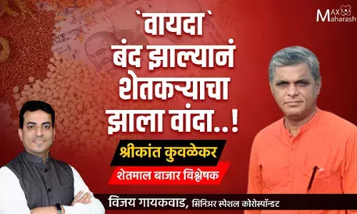 `वायदा` बंद झाल्यानं शेतकऱ्याचा झाला वांदा `वायदा` बंद झाल्यानं शेतकऱ्याचा झाला वांदा