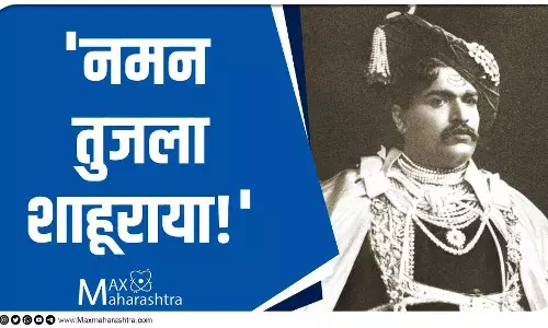 नमन तुजला शाहूराया!-डॉ. पी.एस. कांबळे भाग-3 नमन तुजला शाहूराया!-डॉ. पी.एस. कांबळे भाग-3