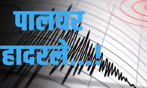Earthquake : पालघर हादरले