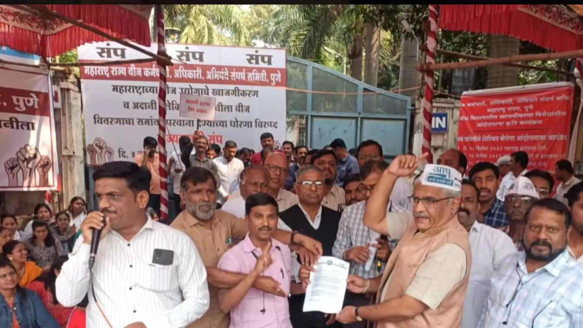 Electricity workers Strike वीज ही जनतेची हक्काची सेवा; खाजगीकरणाला आम आदमी पार्टीचा विरोध!