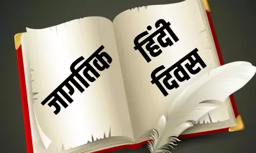 World Hindi Day 2023 :जगभरात साजरा केला जातो १० जानेवारी रोजी जागतिक हिंदी दिवस... World Hindi Day 2023 :जगभरात साजरा केला जातो १० जानेवारी रोजी जागतिक हिंदी दिवस...