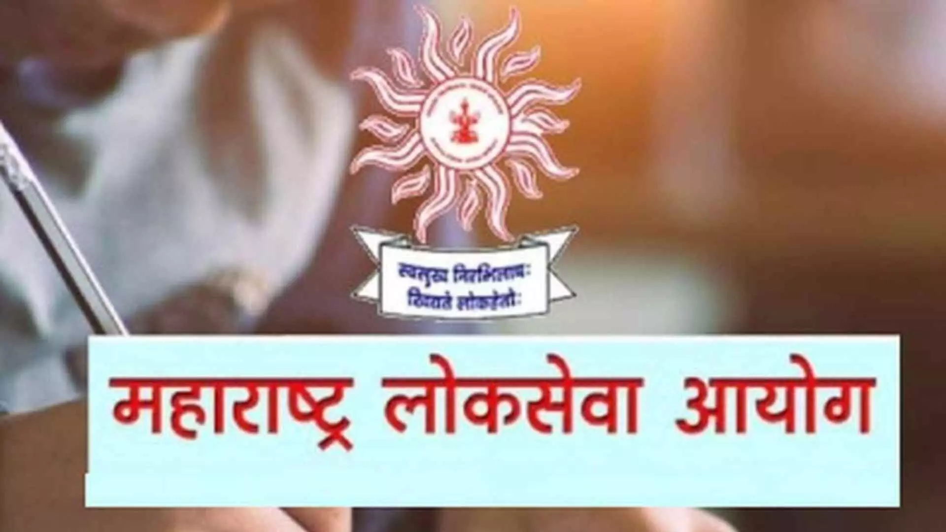 MPSC चा नवा अभ्यासक्रम २०२५ पासून लागू करावा.