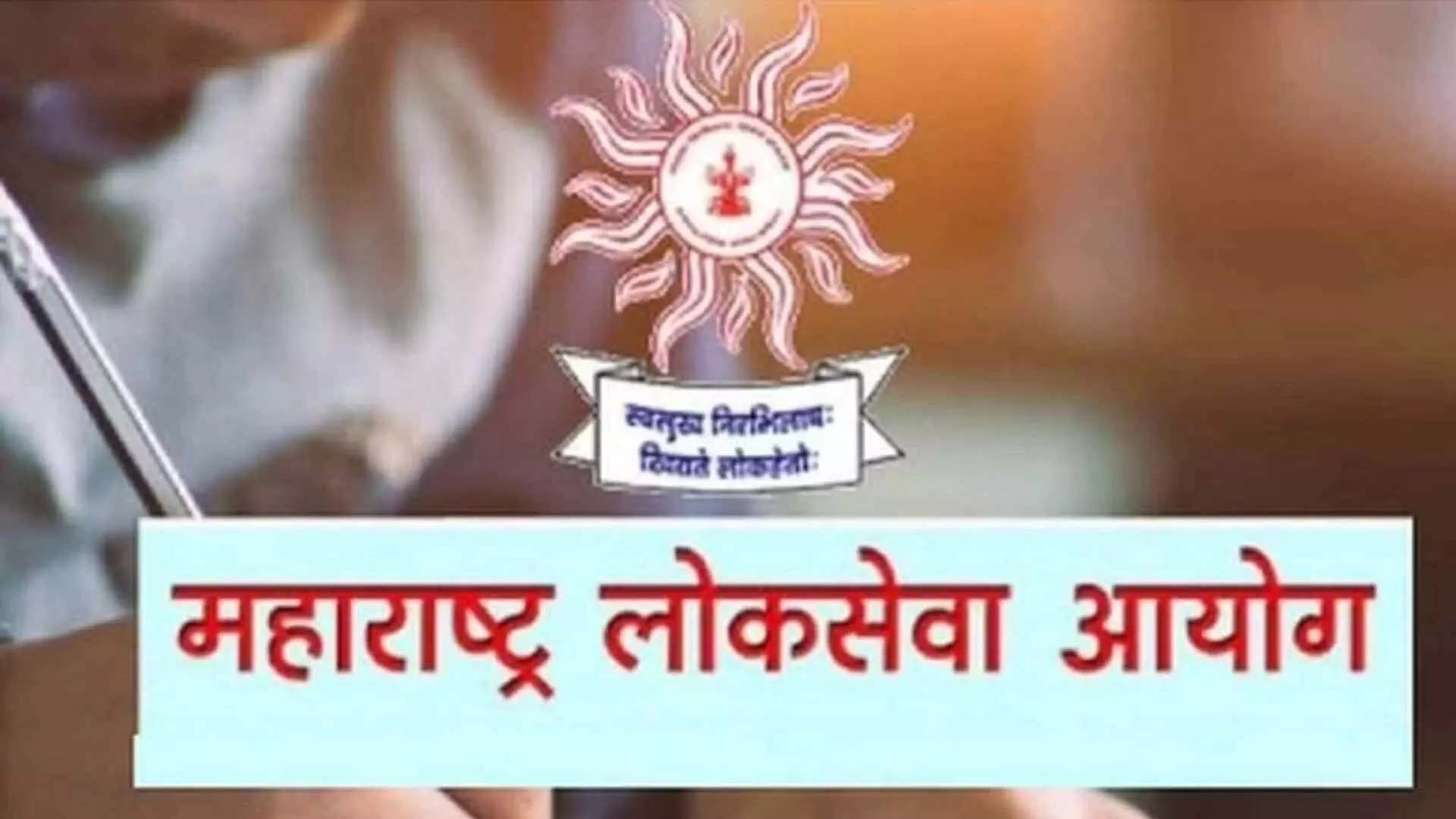 राज्य सेवा मुख्य परीक्षा ऑब्जेक्टीवच ; नवा पॅटर्न 2025 मध्ये