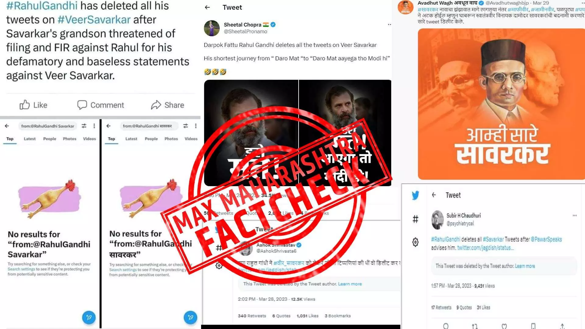 Fact Check : राहुल गांधी यांनी सावरकर यांच्याविरोधातील ट्वीट केले डिलीट?