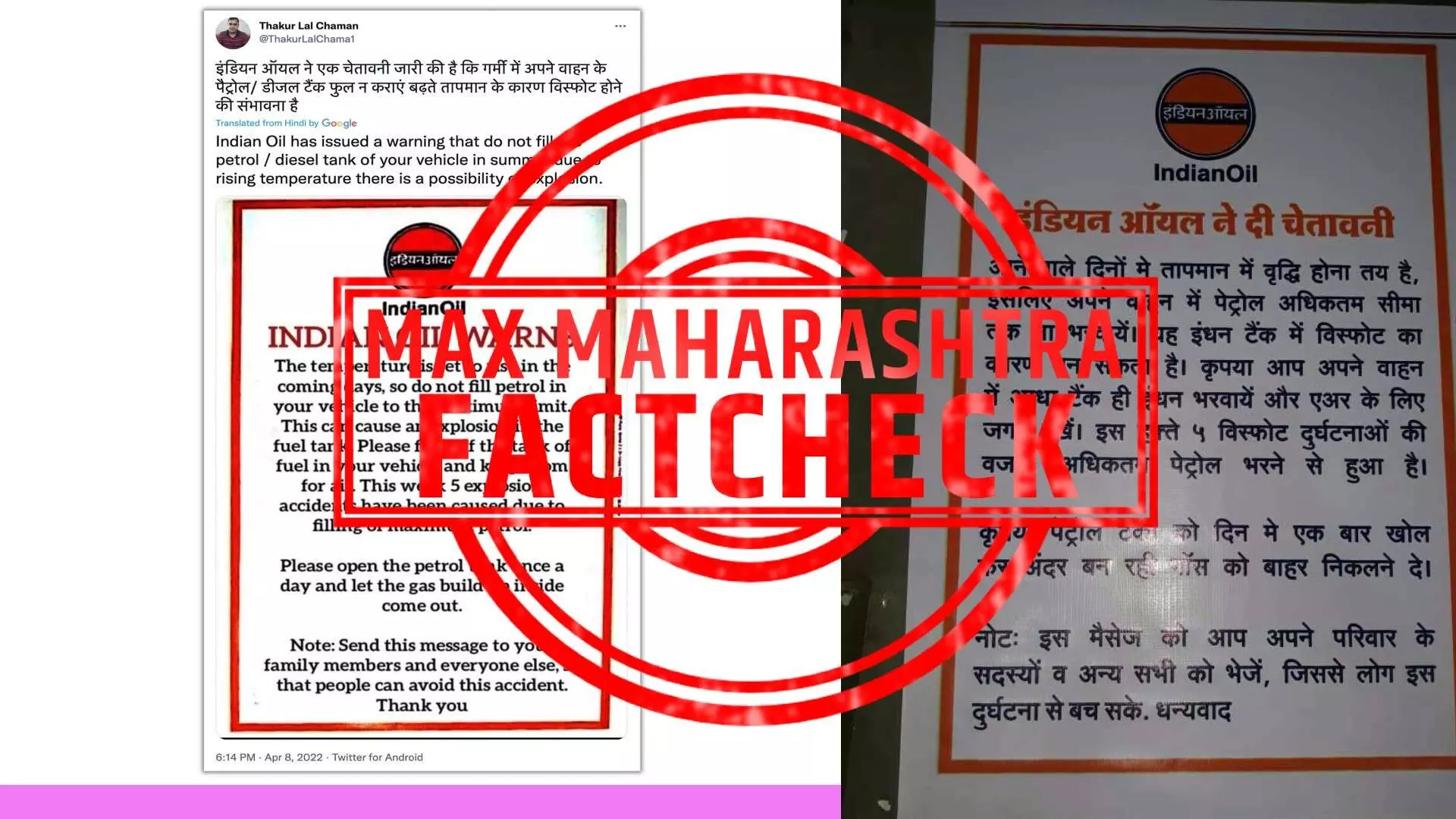 Fact Check : उन्हाळ्यात गाडीत जास्त पेट्रोल भरल्याने टाकी फुटू शकते का?