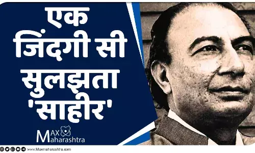 जिंदगी एक सुलगती-सी चिता हैं ‘साहीर’