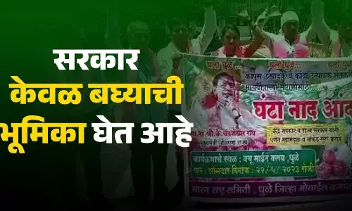 कांदा -कापूस प्रश्नी सरकारची बघ्याची भुमिका ; भारत राष्ट्र समितीचे घंटानाद आंदोलन कांदा -कापूस प्रश्नी सरकारची बघ्याची भुमिका ; भारत राष्ट्र समितीचे घंटानाद आंदोलन