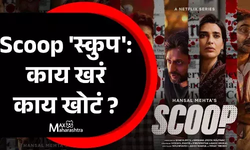 स्कुप : प्रपोगंडा आणि कथीत गुजराती अस्मितेची भलामण.. स्कुप : प्रपोगंडा आणि कथीत गुजराती अस्मितेची भलामण..