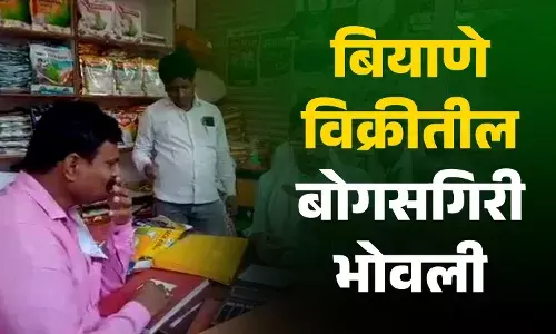बियाणे विक्रीतील बोगसगिरी भोवली: विक्री केंद्राचा परवाना झाला रद्द.. बियाणे विक्रीतील बोगसगिरी भोवली: विक्री केंद्राचा परवाना झाला रद्द..