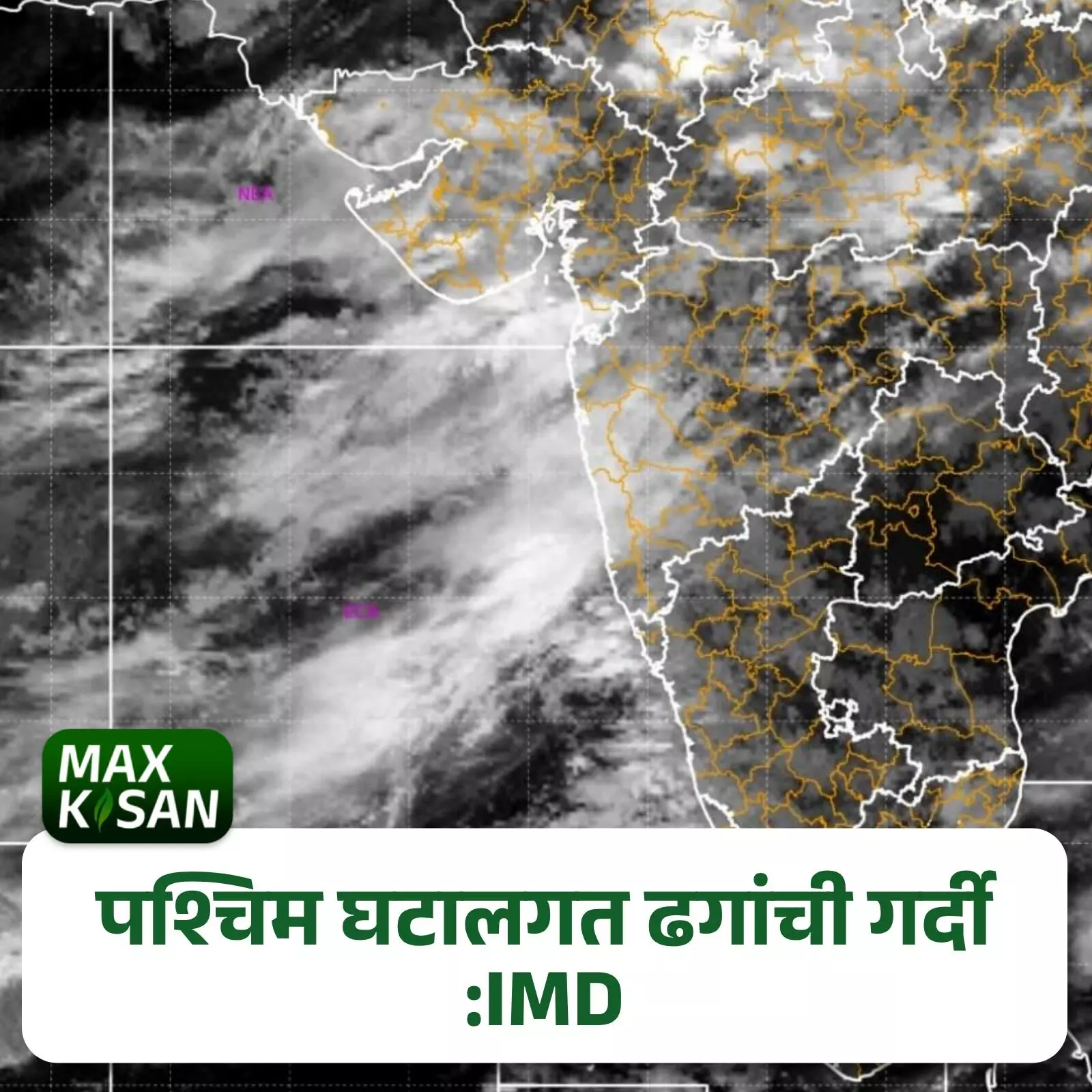 मान्सूनवर एल-निनोचा प्रभाव; मान्सूनची ताकद कमी