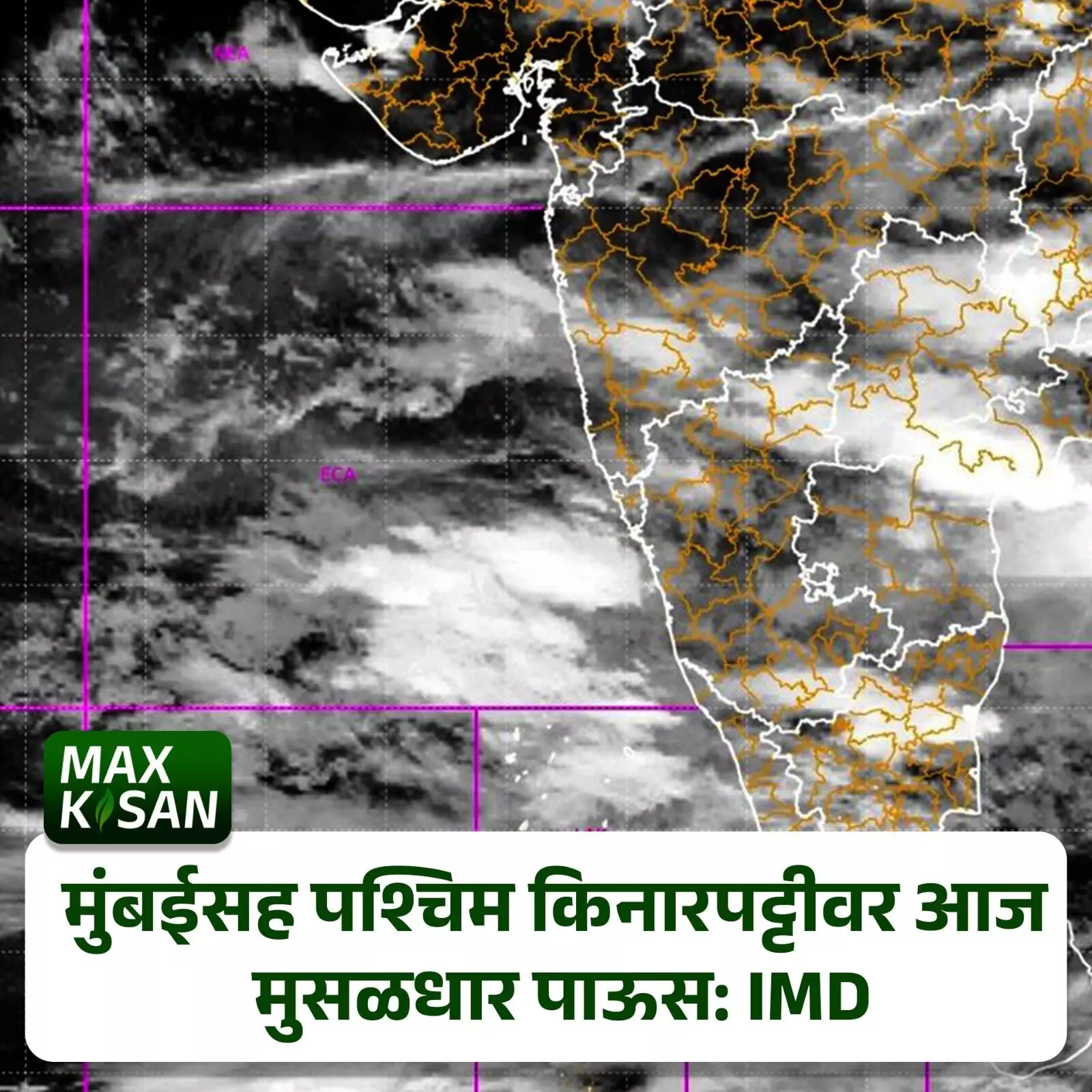 Monsoon 2023 : मुंबई कोकण पट्टीसह पुढील पाच दिवस अति पावसाचे