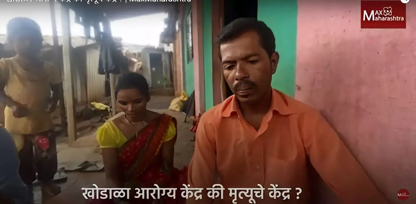 खोडाळा आरोग्य केंद्र की मृत्यूचे केंद्र ?