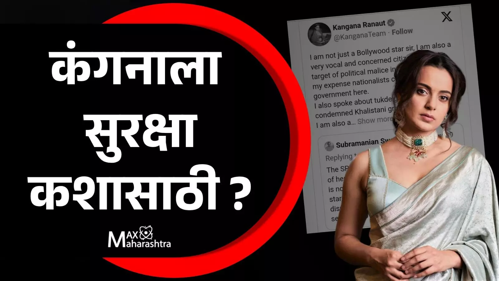 KanganaRanaut करदात्यांनो तुमच्या पैशांची उधळपट्टी कुठे सुरू आहे?