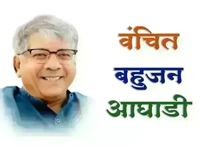 ‘वंचित’ ला india आघाडीपासून वंचित ठेवण्याचा कोणता शहाणपणा ?