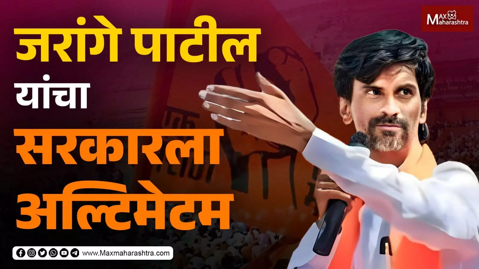 मराठा आरक्षण प्रश्न तापला, महिलांनी घेतलं गाडून तर जरांगे पाटील यांचा सरकारला अल्टीमेटम