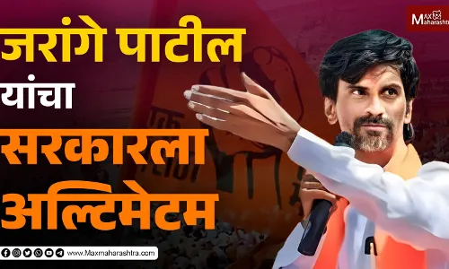 मराठा आरक्षण प्रश्न तापला, महिलांनी घेतलं गाडून तर जरांगे पाटील यांचा सरकारला अल्टीमेटम मराठा आरक्षण प्रश्न तापला, महिलांनी घेतलं गाडून तर जरांगे पाटील यांचा सरकारला अल्टीमेटम