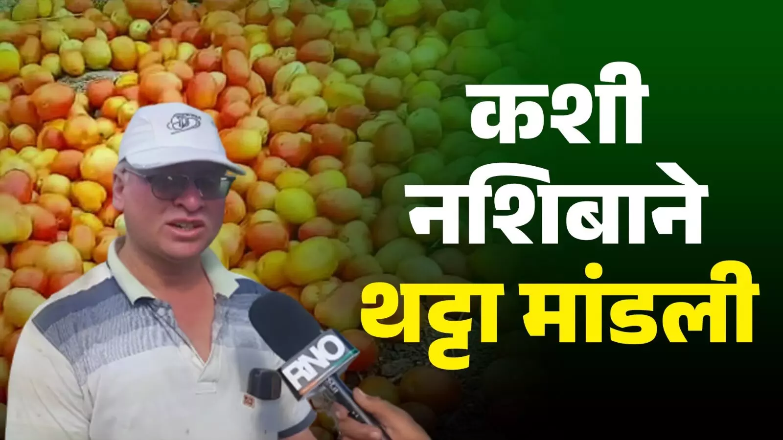 हा लाल चिखलआता कुणी तुडवायचा? Tomato Crisis