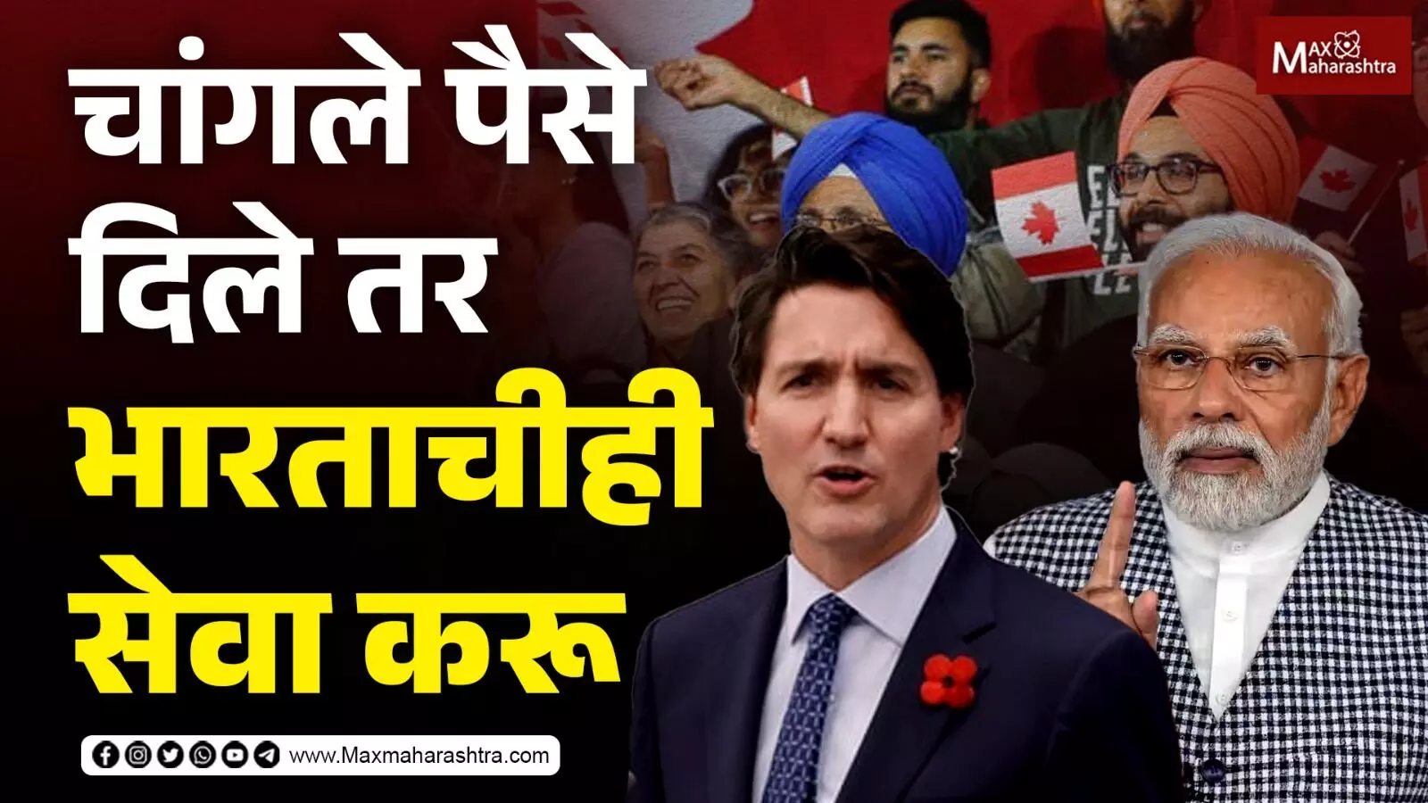 India Cananda Contraversy | कॅनडातील भारतीय लोकांमध्ये चिंतेचं वातावरण | Modi | Justin Trudeau