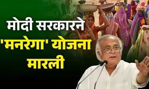 मोदी सरकारने मनरेगा योजना मारली: जयराम रमेश मोदी सरकारने मनरेगा योजना मारली: जयराम रमेश