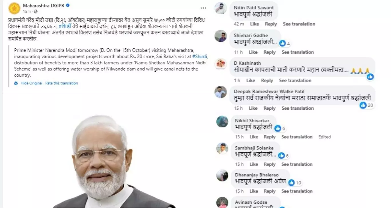 PM Narendra  Modi मोदींच्या पोस्टवर लोकं श्रद्धांजली का वाहत आहेत  ?