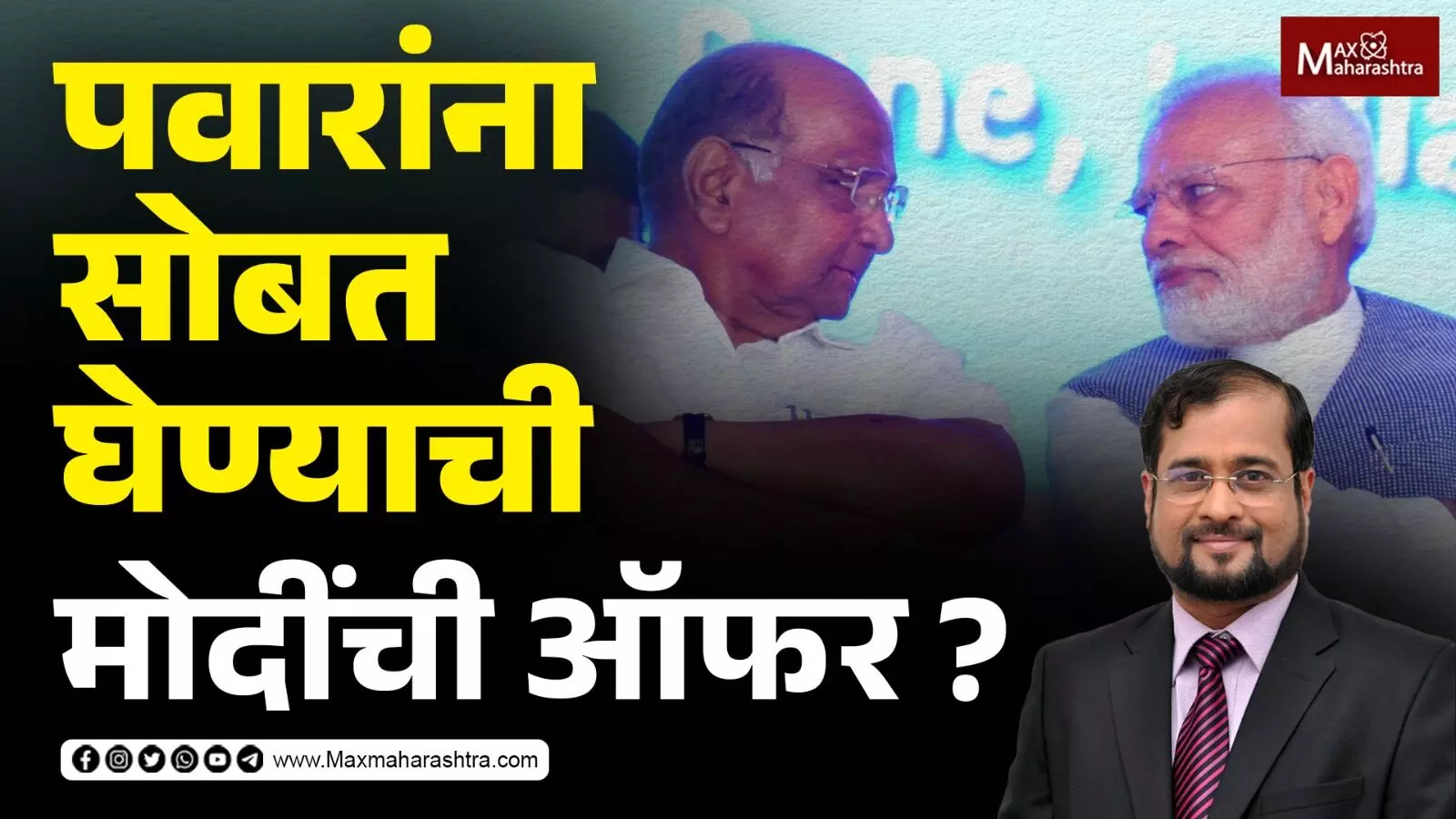 Nikhil Wagle On Sharad Pawar | यालाच म्हणतात पवारांचं राजकारण