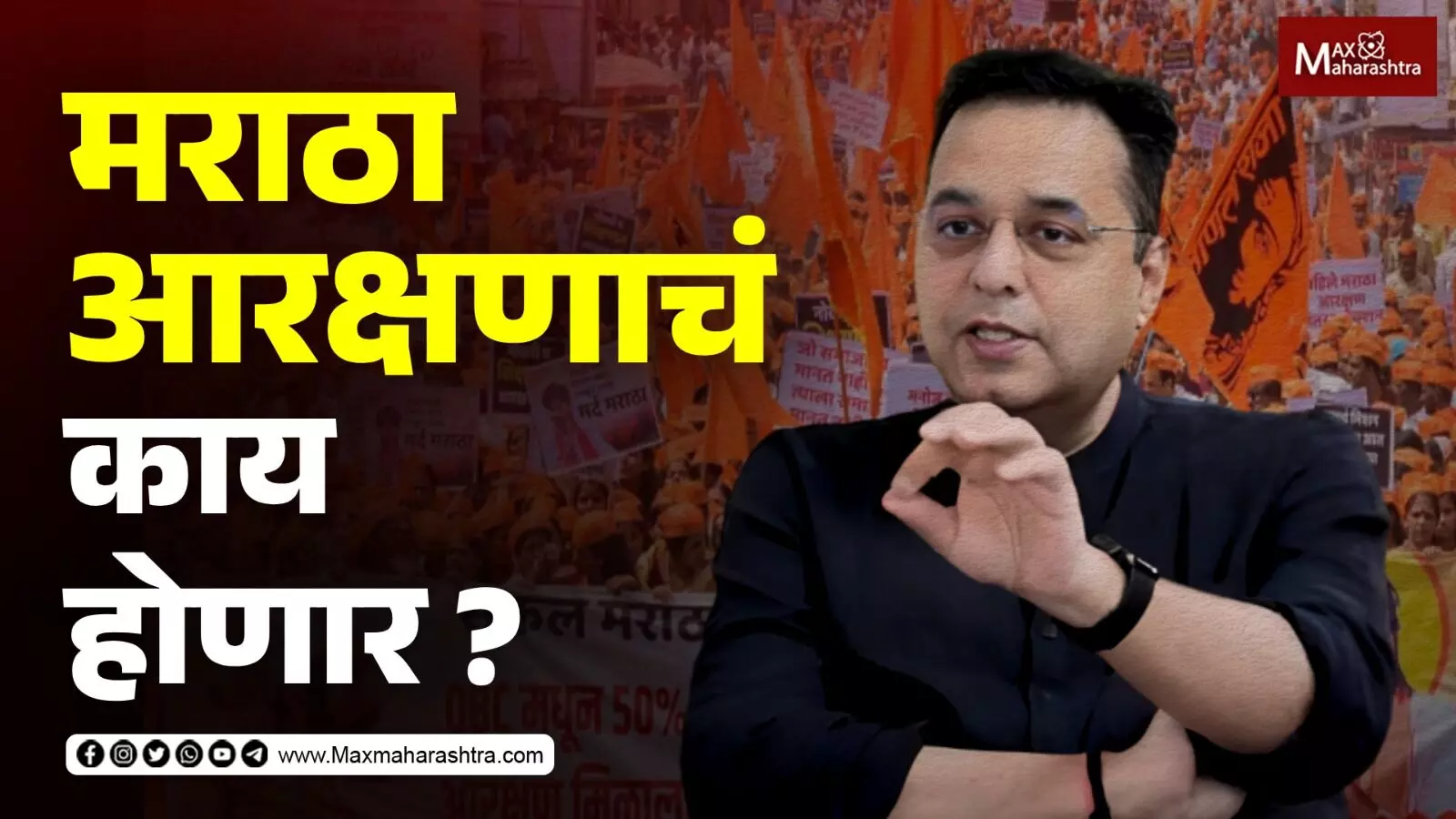 Maratha Reservation | मराठा आरक्षणाचं काय होणार ?  विश्लेषक राजू परूळेकर यांची मुलाखत