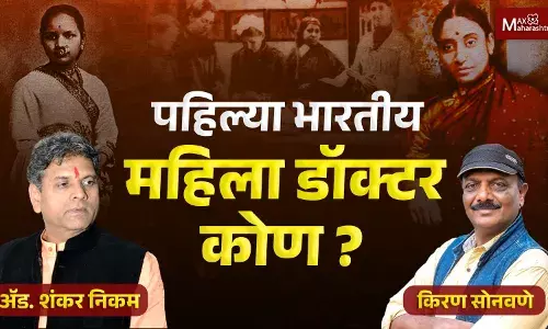 पहिली खरी भारतीय महिला डॉक्टर डॉ आनंदीबाई जोशी की डॉ रखमाबाई राऊत ?