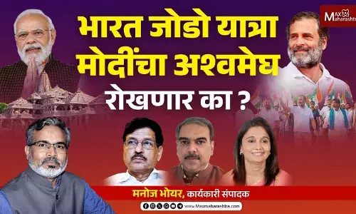 BJP vs Congress | भारत जोडो यात्रा मोदींचा अश्वमेघ लोकसभा निवडणुकीत रोखणार का ? BJP vs Congress | भारत जोडो यात्रा मोदींचा अश्वमेघ लोकसभा निवडणुकीत रोखणार का ?