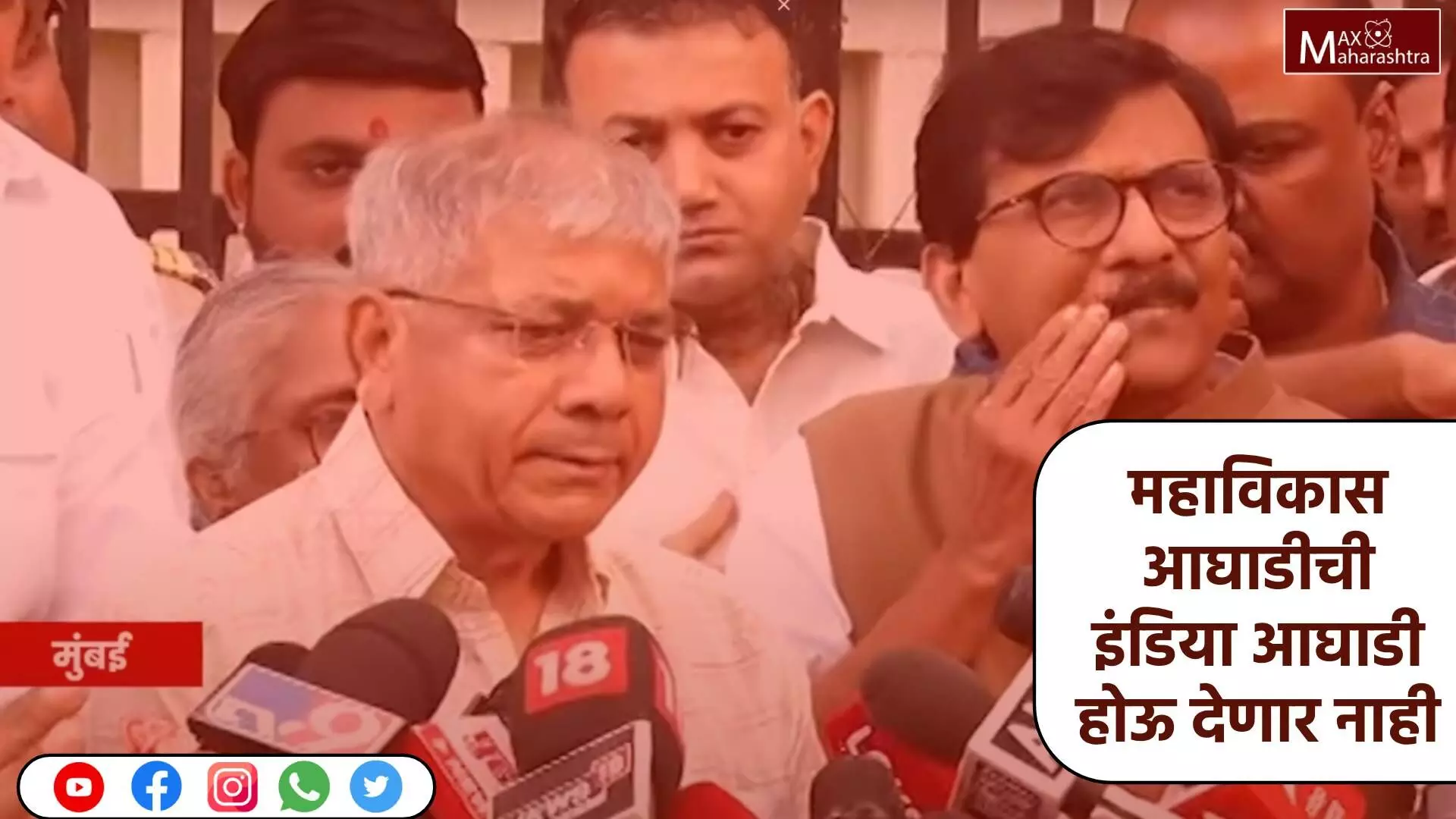आजच्या महाविकास आघाडीच्या बैठकीनंतर काय म्हणाले प्रकाश आंबेडकर ? वाचा सविस्तर