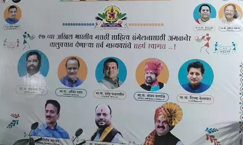 Akhil Bharatiya Marathi Sahitya Sammelan :अमळनेरमध्ये 97 वे अखिल भारतीय मराठी साहित्य संमेलन Akhil Bharatiya Marathi Sahitya Sammelan :अमळनेरमध्ये 97 वे अखिल भारतीय मराठी साहित्य संमेलन