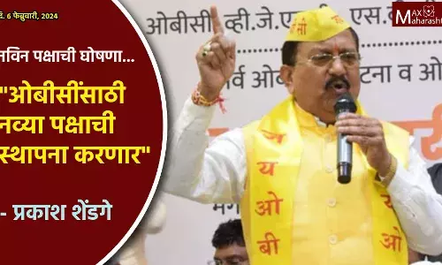 ओबीसी नेते प्रकाश शेंडगेची नव्या पक्षाची घोषणा, ओबीसीच्या हक्कासाठी लोकसभा विधानसभा निवडणूक लढवणार.