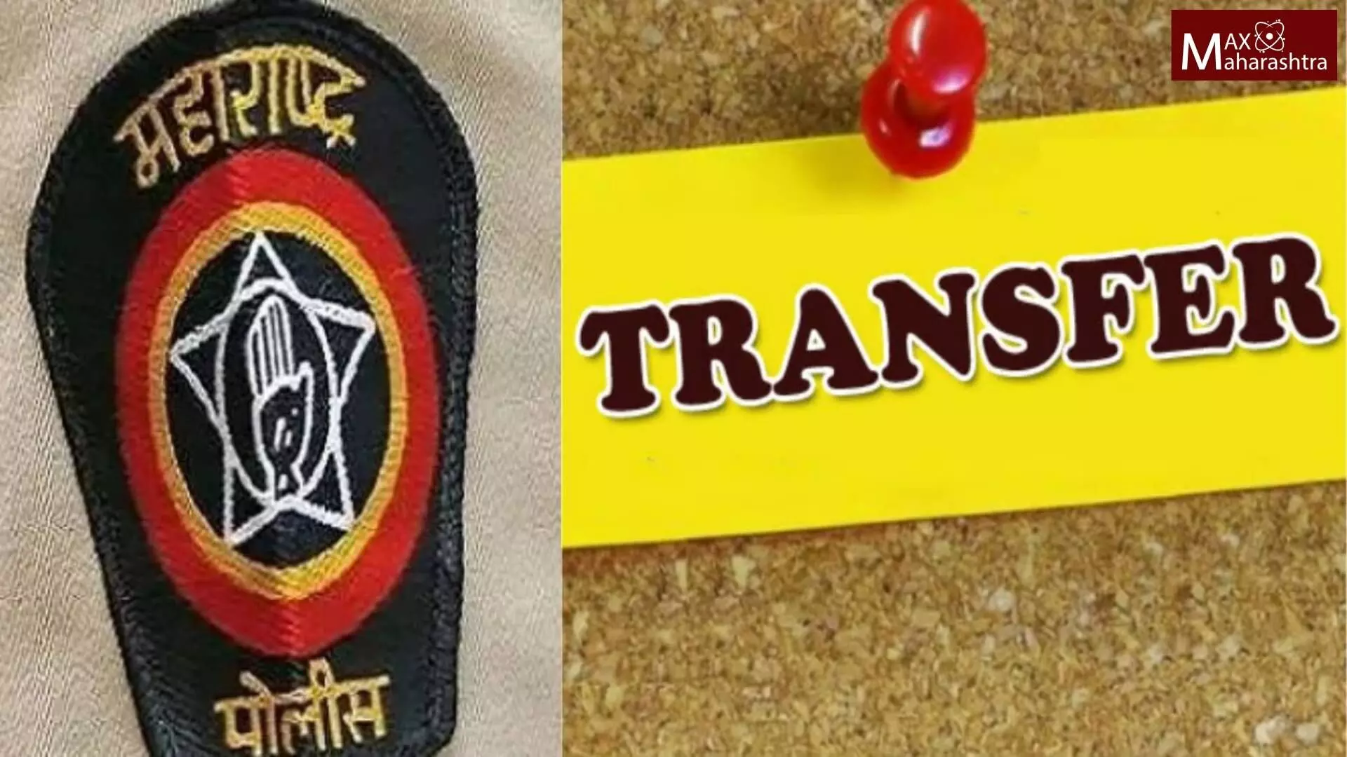 DCPs Transfer:लोकसभा निवडणुकीपूर्वी डीसीपींच्या बदल्या