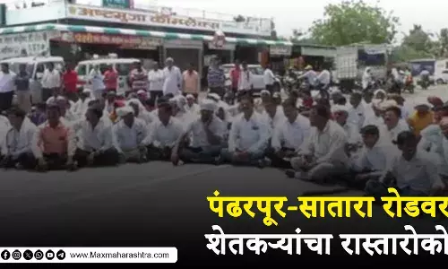 पीक वाचवण्यासाठी आवर्तन सोडा; पंढरपूर सातारा रोडवर शेतकर्यांचा रास्तारोको पीक वाचवण्यासाठी आवर्तन सोडा; पंढरपूर सातारा रोडवर शेतकर्यांचा रास्तारोको
