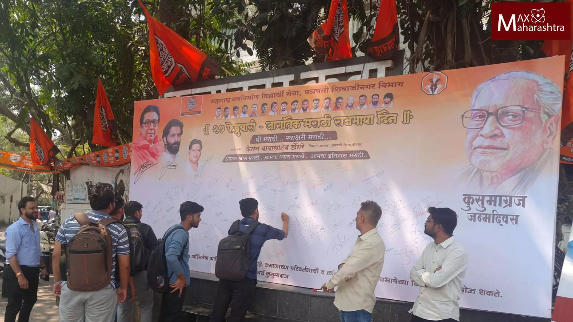 मनसे विद्यार्थी सेनेच्या वतीने जागतिक मराठी भाषा दिन उत्साहात साजरा