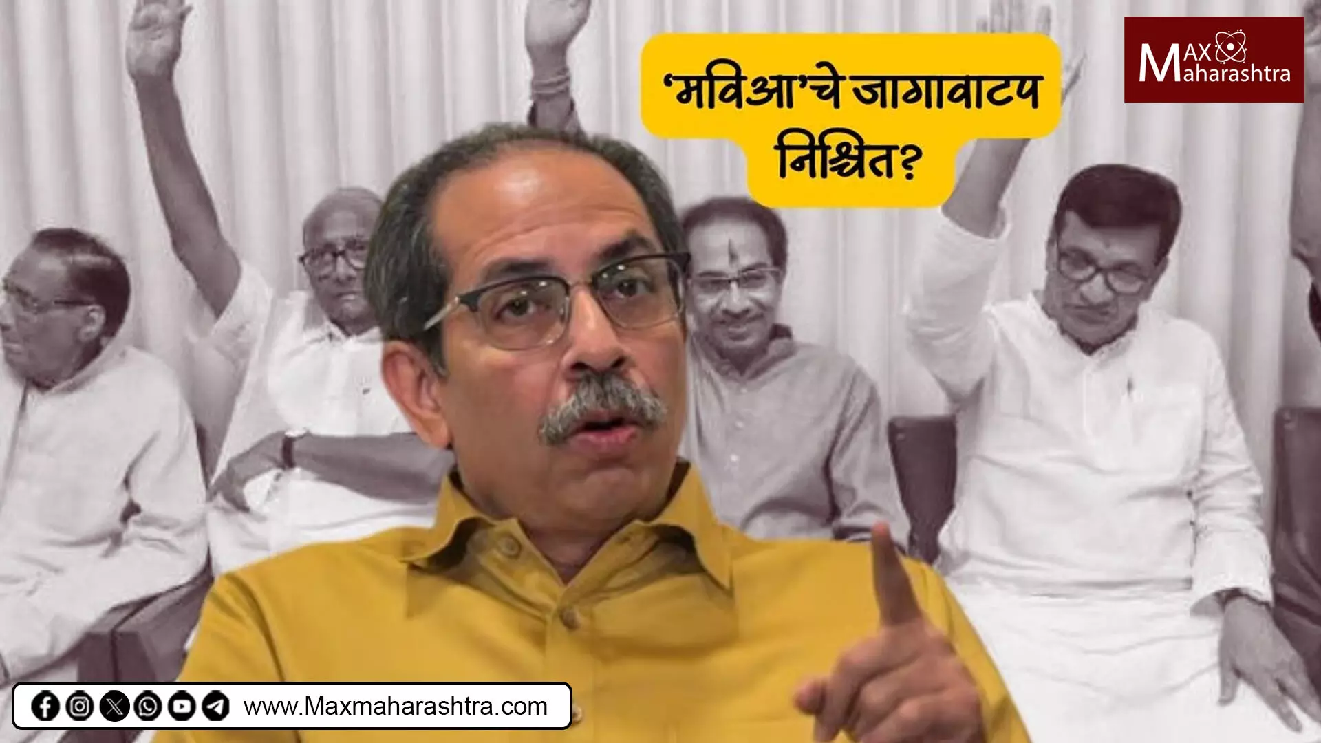 मविआचे जागावाटप ठरले; हिंगोलीत ठाकरे गट तर जालन्यात काँग्रेस लढणार