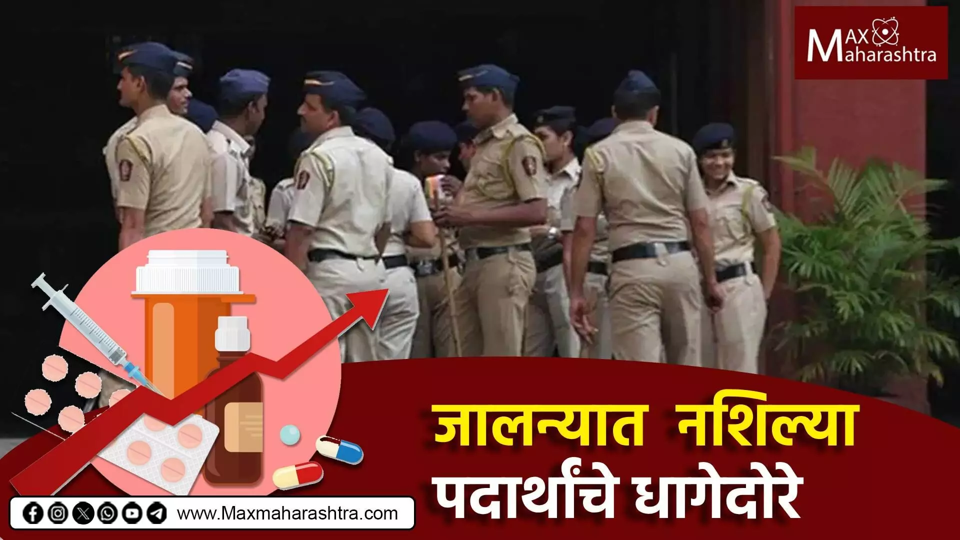 मुंबई, पुण्याच्या धर्तीवर आता जालन्यात ही नशिल्या पदार्थांचे धागेदोरे