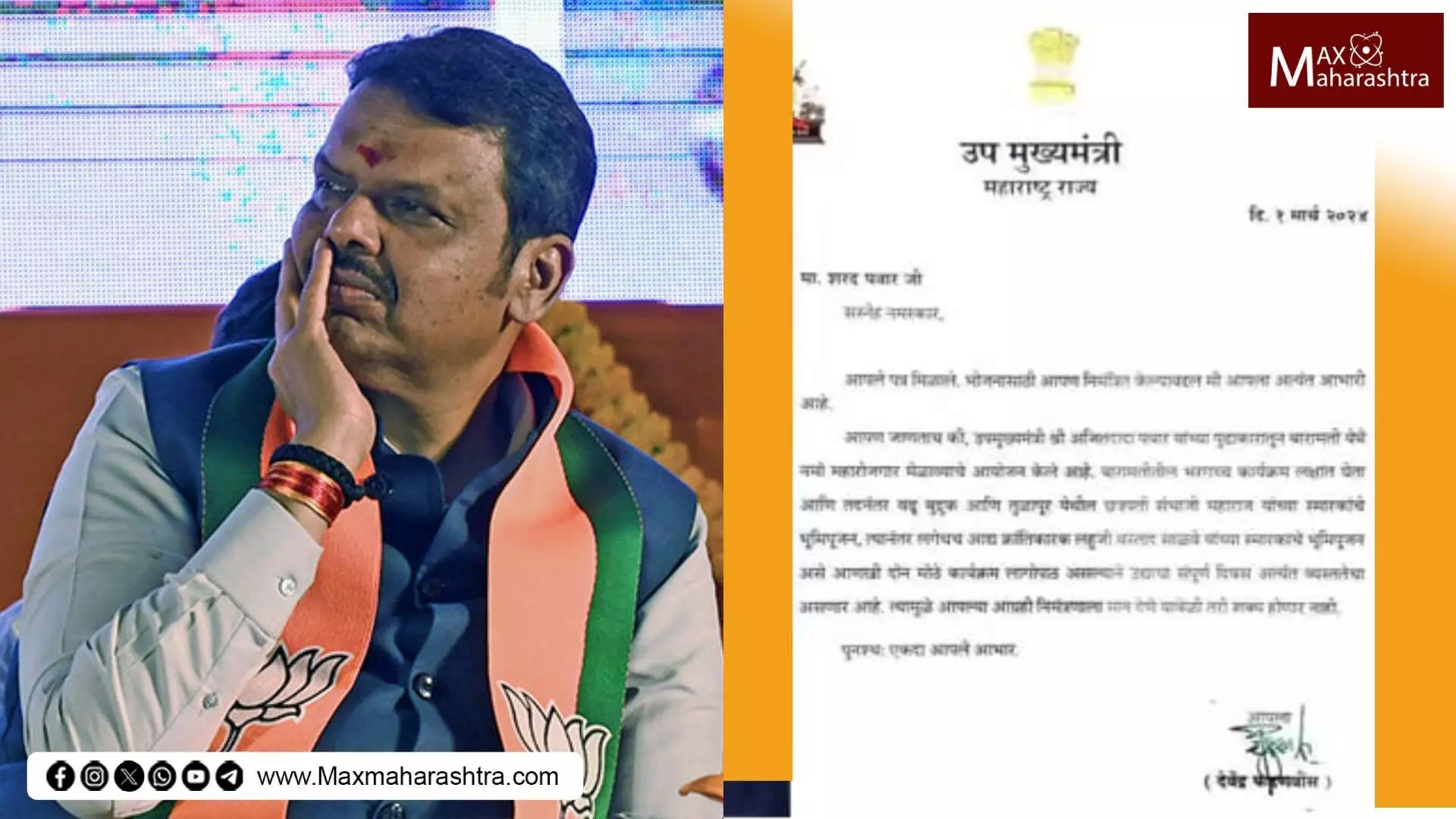 शरद पवारांच्या आमंत्रणाला फडणवीसांचा नकार, व्यस्त असल्याचे कारण देत मानले आभार