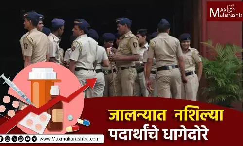 मुंबई, पुण्याच्या धर्तीवर आता जालन्यात ही नशिल्या पदार्थांचे धागेदोरे मुंबई, पुण्याच्या धर्तीवर आता जालन्यात ही नशिल्या पदार्थांचे धागेदोरे